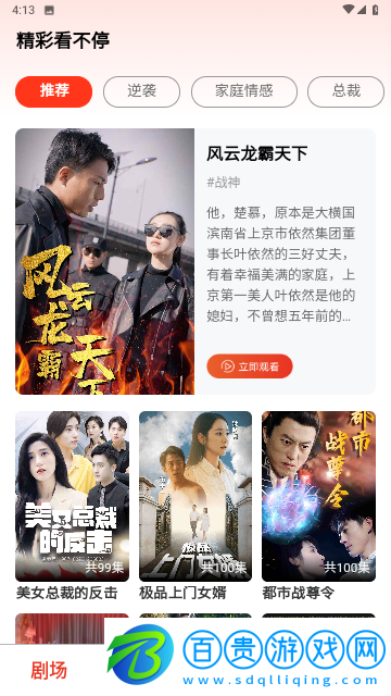 憶點(diǎn)劇場(chǎng)安卓版