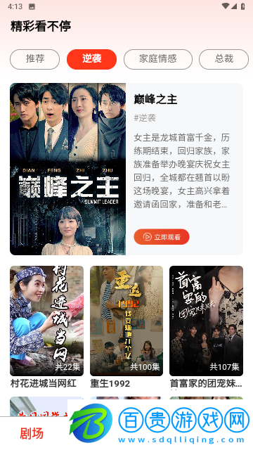 憶點(diǎn)劇場(chǎng)安卓版