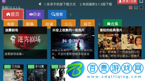 黑楓TV高清免費(fèi)版