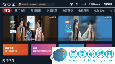 靈狐視頻電視盒子版