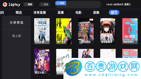 16play影視2023最新版