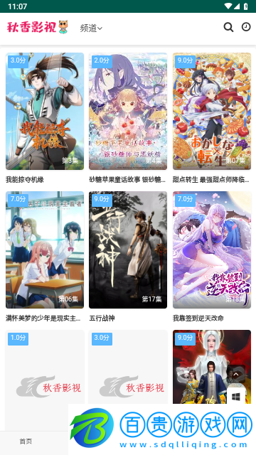 秋香影視2023最新版