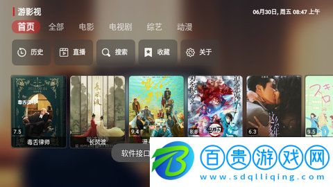 游影視高清免費版