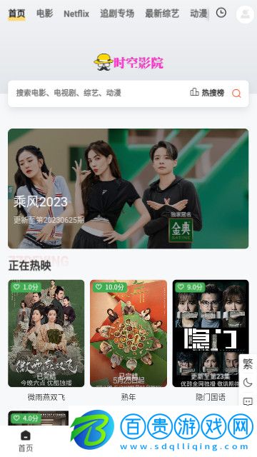 時(shí)空影院2023最新版