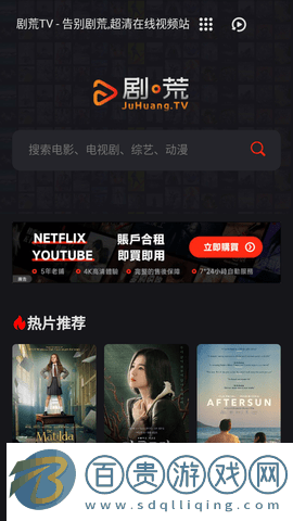 劇荒TV免費(fèi)高清版