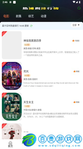 愛優騰影視官方版