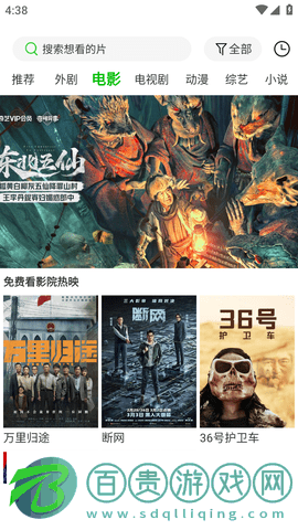 飛哥影視安卓版