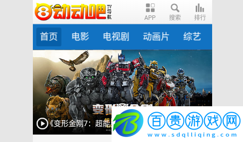 動動吧去廣告純凈版