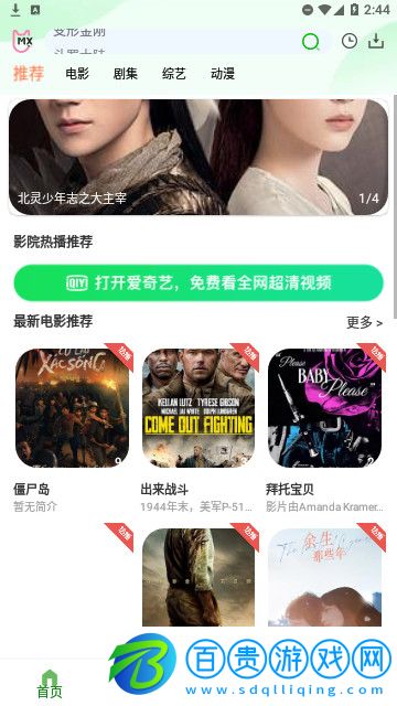愛優(yōu)騰影視高清免費(fèi)版