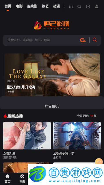 妲己影視無廣告版