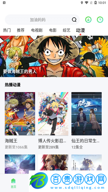 貝貝視頻免費高清版