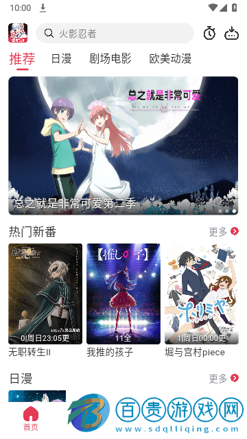 新櫻花動漫App安卓版