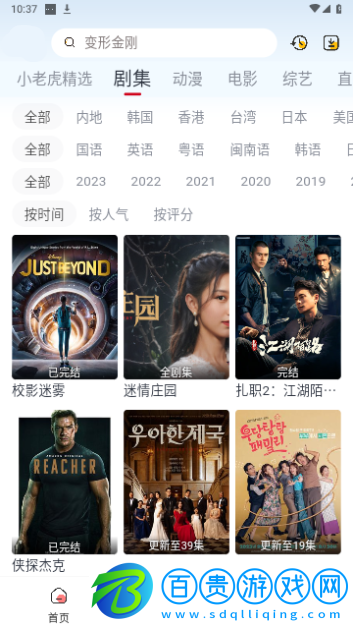 旅途影視2023最新版