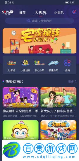 央視少兒官方版app-央視少兒app下載v2.5.9