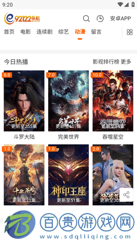 92122影視去廣告純凈版