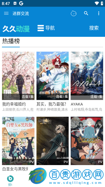 動漫盒子app免費版