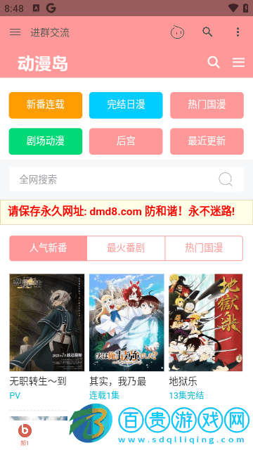 動漫盒子2023最新版