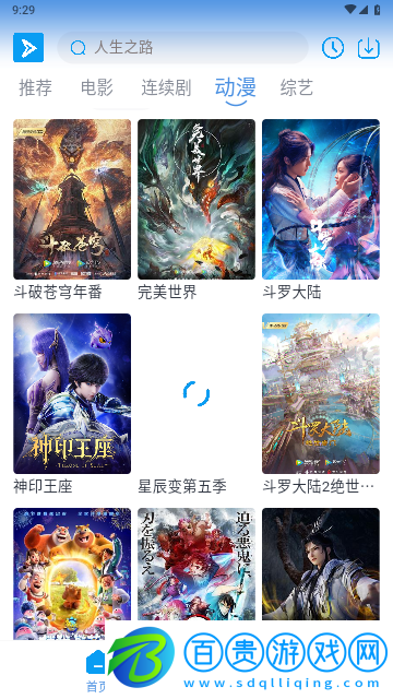 新星云視頻無限制版