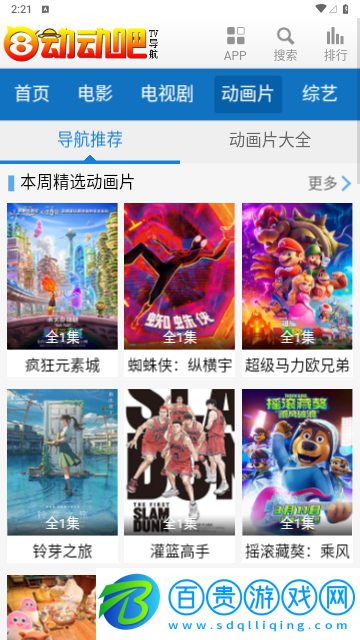 動動吧去廣告純凈版