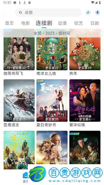 233影視高清免費版