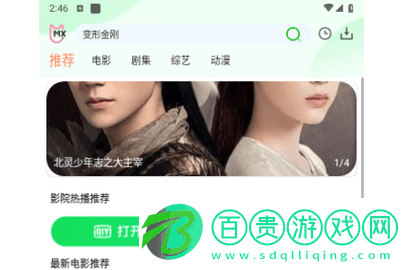 愛優騰影視官方版