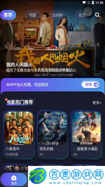 巨蟹視頻免VIP版