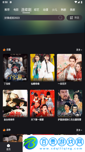 劇星視界安卓免費版