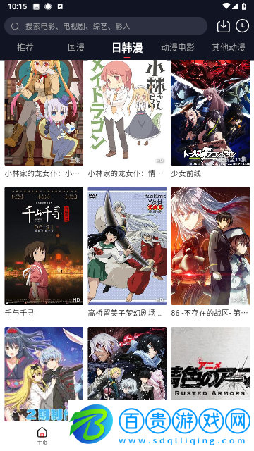 茉莉動漫2023最新版