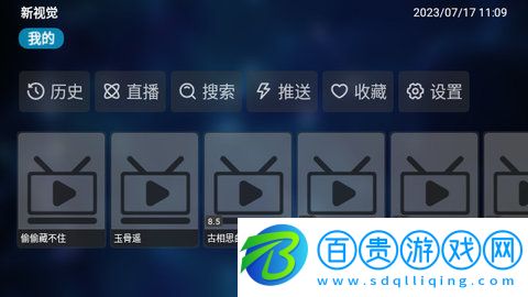 新視覺TV官方版