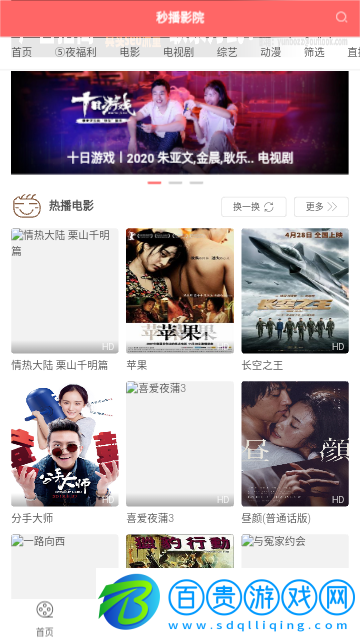 秒播影院純凈版