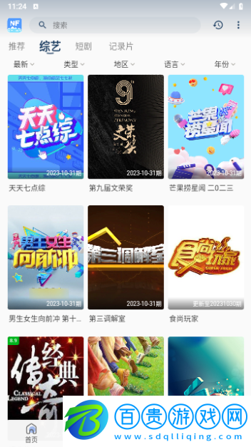 NFZJ影視免費高清版