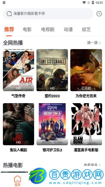 松鼠影院vip會員版