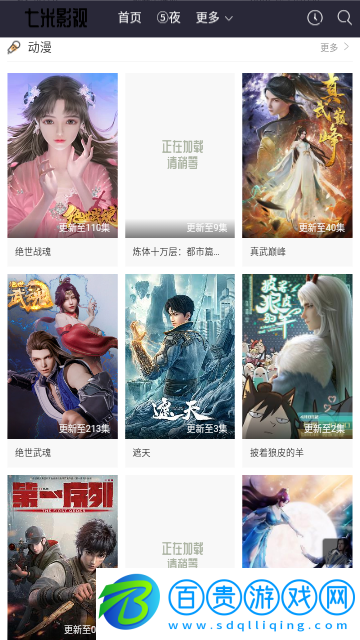 七米影視去廣告純凈版