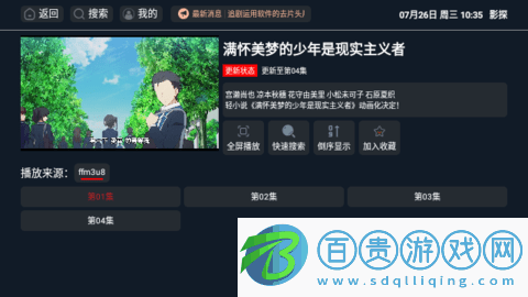 影探影視TV內(nèi)置接口版