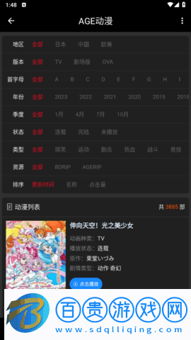 agemys動漫2023最新版