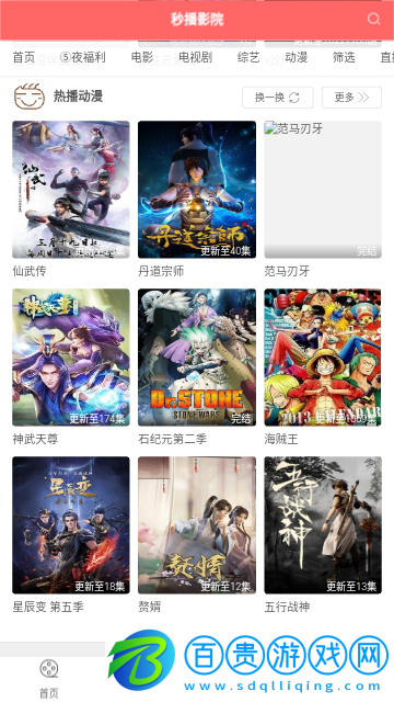 秒播影院純凈版