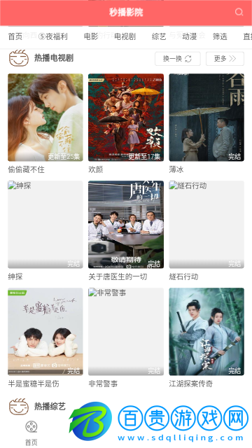 秒播影院純凈版