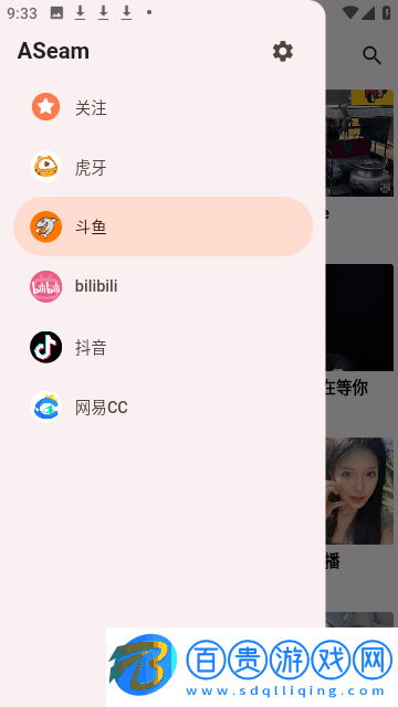 ASeam直播官方版