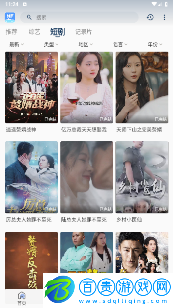 NFZJ影視免費高清版