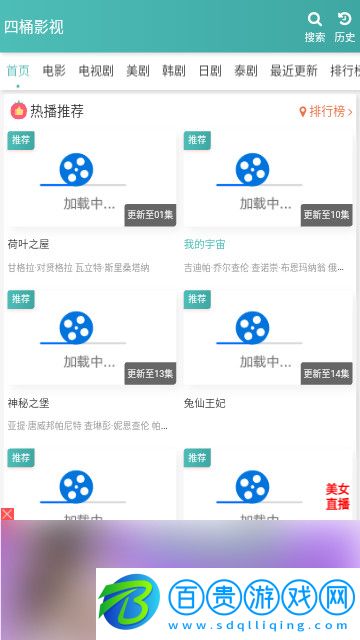 四桶影視官方版