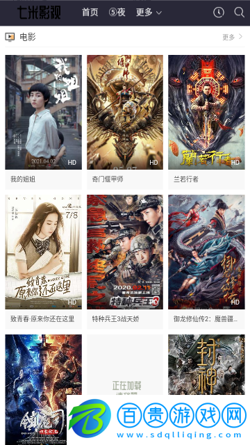 七米影視去廣告純凈版