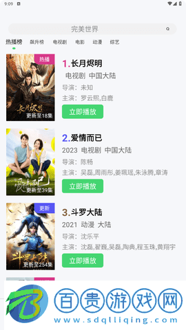 劇大俠App純凈版