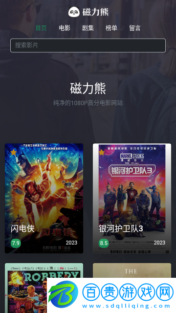 磁力熊2023最新版