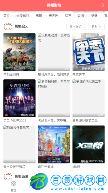 秒播影院純凈版