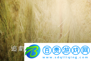 追劇瘋手機安卓版-追劇瘋app官方版下載v2.6.103