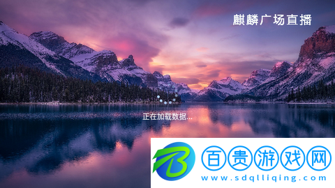 麒麟廣場(chǎng)直播內(nèi)置源版-麒麟廣場(chǎng)直播盒子版下載v5.2.0