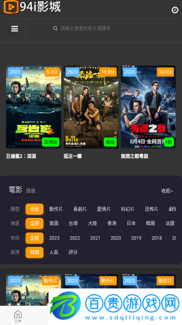 94i影視2023最新版