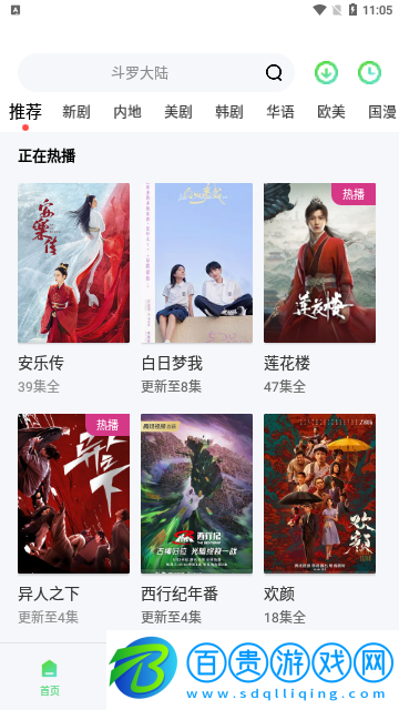 菲菲影視免VIP會員版