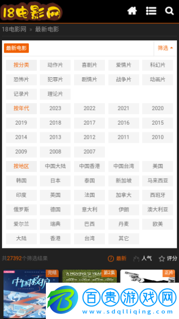 18電影網(wǎng)無(wú)廣告版