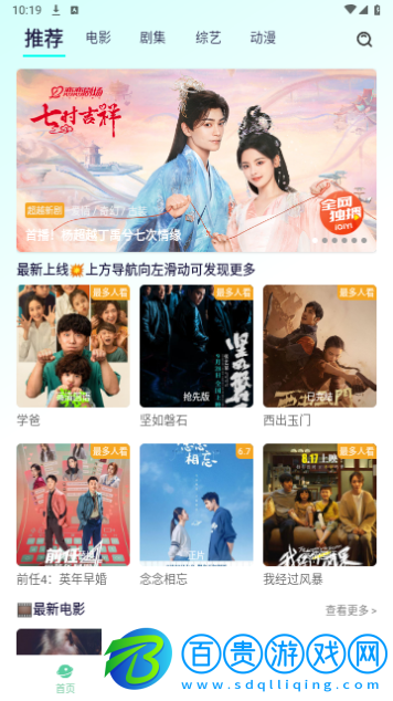 飛飛影視2024最新版